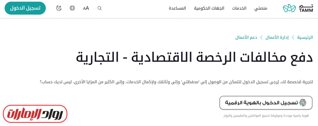 كيفية الاستفادة من الخدمة الإلكترونية