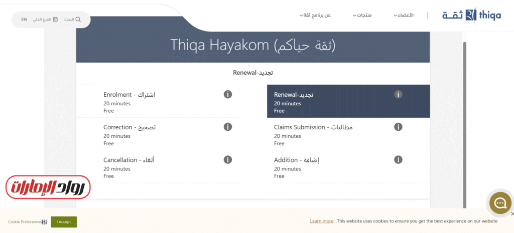 خطوات تنفيذ الخدمة إلكترونيًا