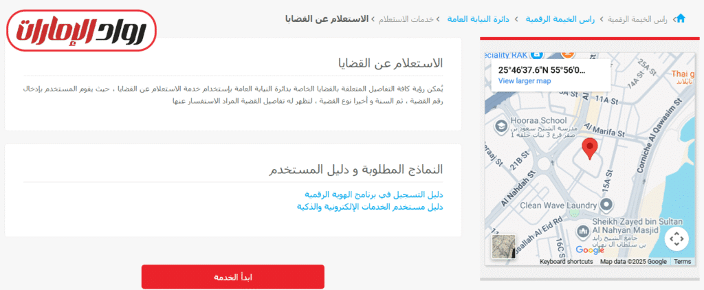 كيفية الاستفادة من الخدمة الإلكترونية