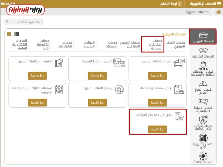 كيفية الاستفادة من الخدمة الإلكترونية