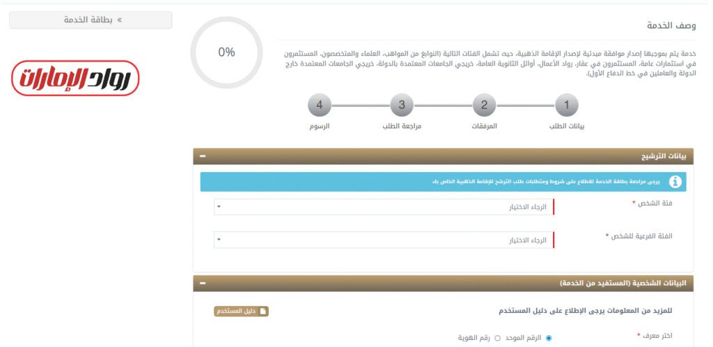 كيفية التقديم على الإقامة الذهبية في الإمارات