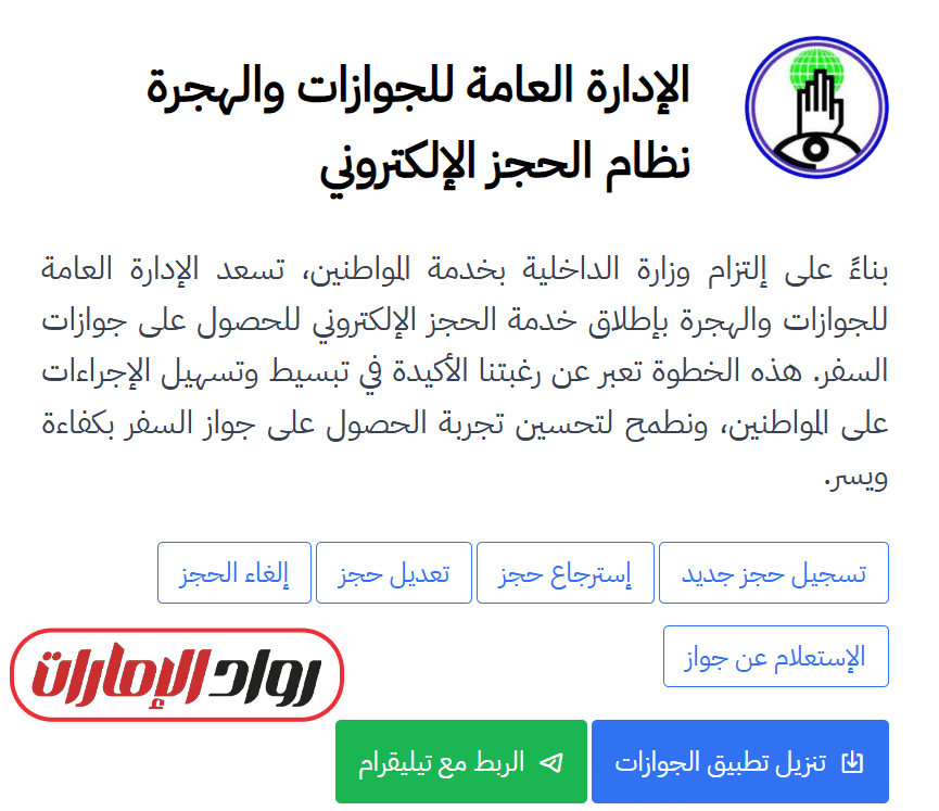 خطوات تنفيذ الخدمة إلكترونيًا