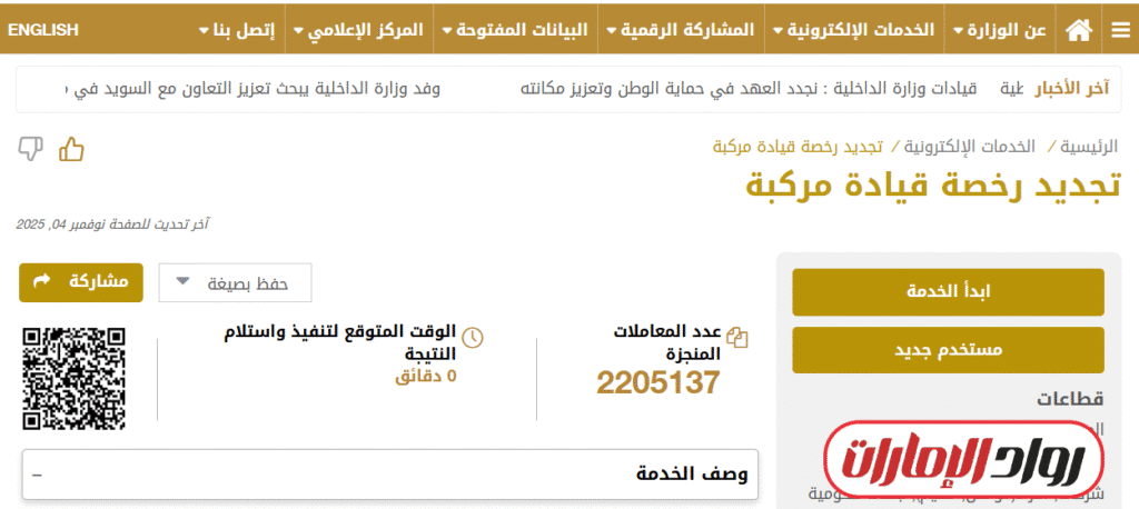 خطوات تنفيذ الخدمة إلكترونيًا