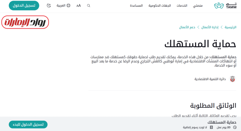 طريقة استخدام الخدمة عبر الإنترنت