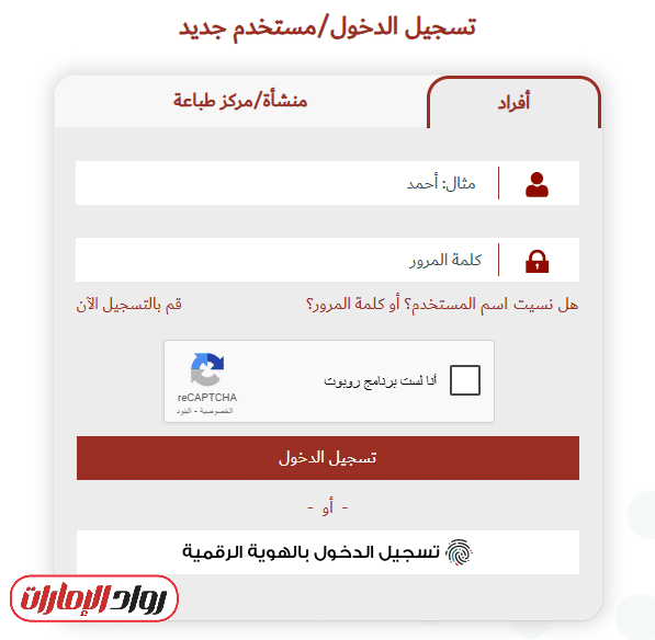 طريقة استخدام الخدمة عبر الإنترنت للمواطن