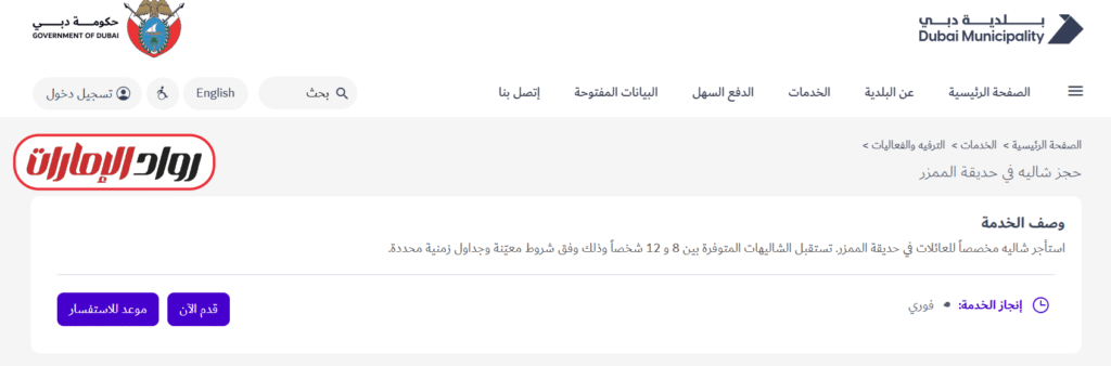 كيفية الاستفادة من الخدمة الإلكترونية عبر موقع بلدية دبي