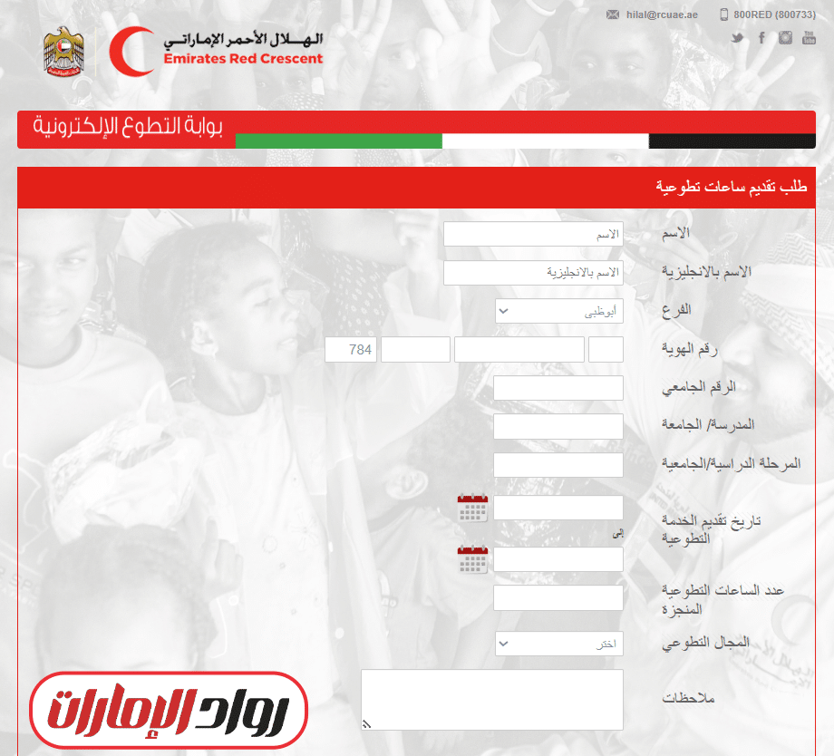 كيفية الاستفادة من الخدمة الإلكترونية للمتطوعين