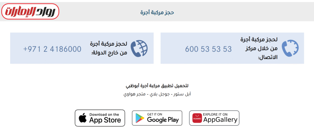 كيفية طلب تكسي في العين عبر التطبيقات