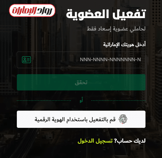 خطوات تنفيذ الخدمة إلكترونيًا برقم الهوية الإماراتية