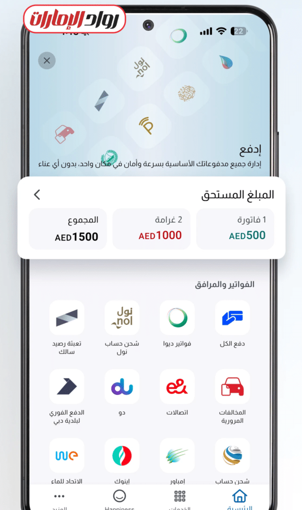 خطوات تنفيذ الخدمة إلكترونيًا عبر تطبيق دبي الآن على الهاتف