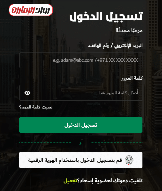 خطوات تنفيذ الخدمة إلكترونيًا لاستعراض خصومات بطاقة إسعاد في سكي دبي