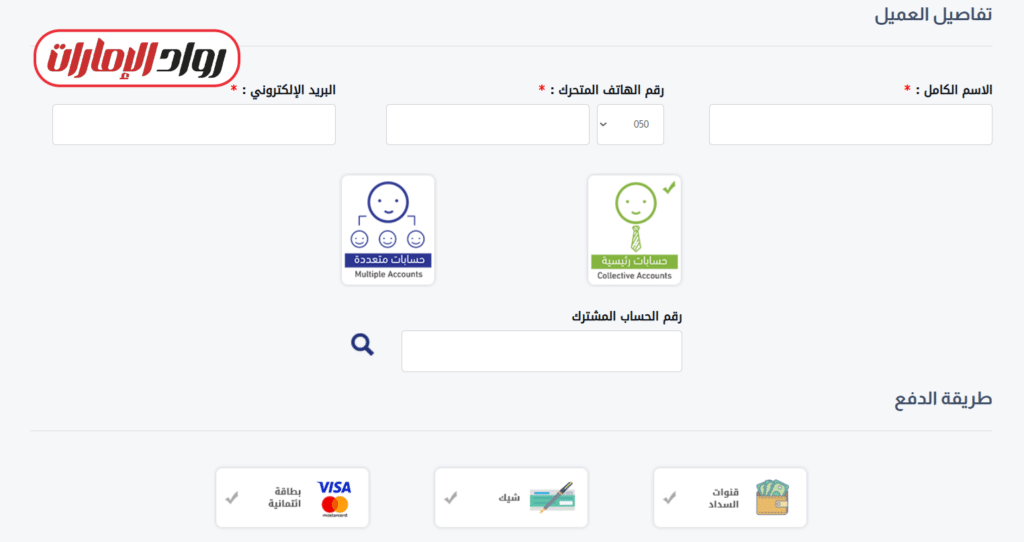 طريقة استخدام الخدمة عبر الإنترنت للحسابات الرئيسية