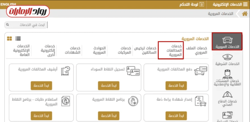 خطوات تنفيذ الخدمة إلكترونيًا