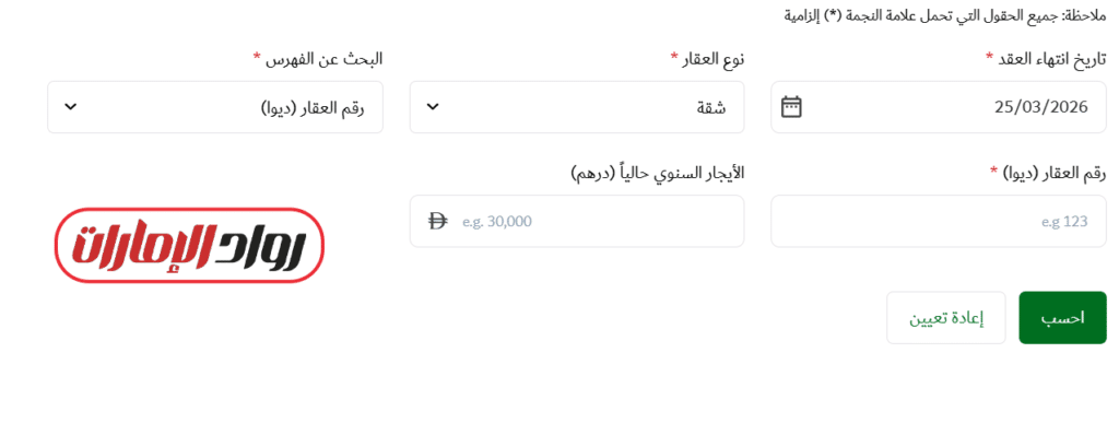 طريقة استخدام الخدمة عبر الإنترنت للعقار السكني