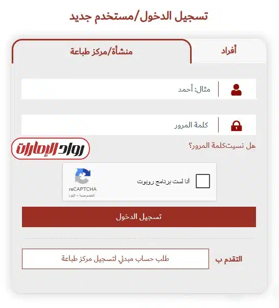 آلية تنفيذ الخدمة للحصول على تأشيرة الاقامة الخضراء في الامارات