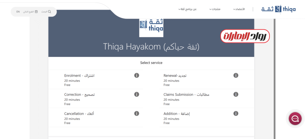 طريقة استخدام الخدمة عبر الإنترنت