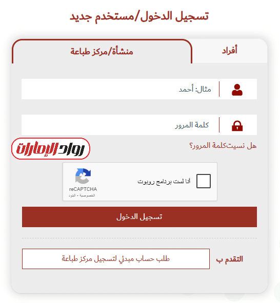 طريقة استخدام الخدمة عبر الإنترنت للحصول على تصريح الإقامة الحرة
